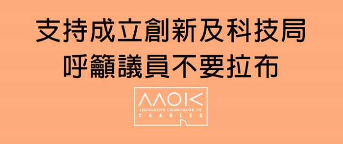 Support Establishment of Innovation and Technology Bureau, Urge LegCo Members not to Filibuster